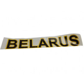 Наклейка "Belarus" 70x375 мм