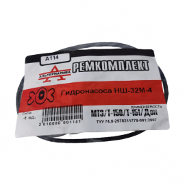 Ремкомплект насоса НШ-32М-4