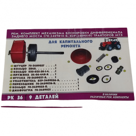 RMK difer. blokiruotės 70-2409010-B/82P-2408050, su diafragma