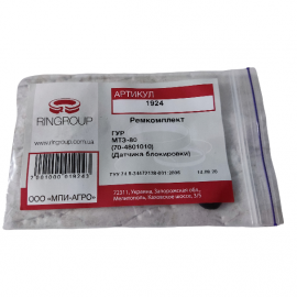 Ремкомплект датчика блокировки 70-4801010 (1924)